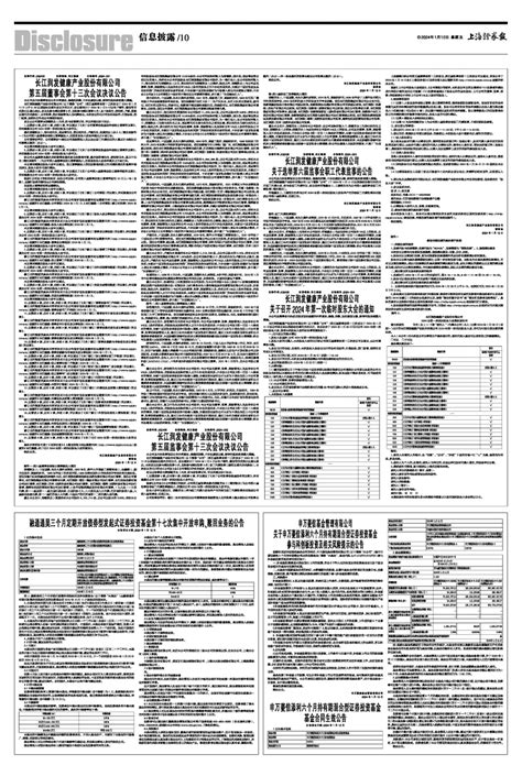 2024年01月12日 第10版：信息披露 上海证券报