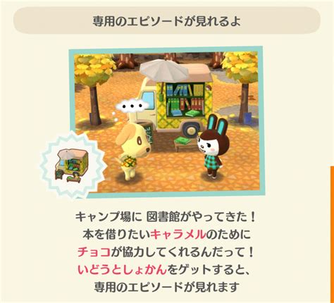 【ポケ森】フォーチュンクッキーの「キャラメルのブックマーケット」のまとめ どうぶつの森シリーズ攻略ブログ