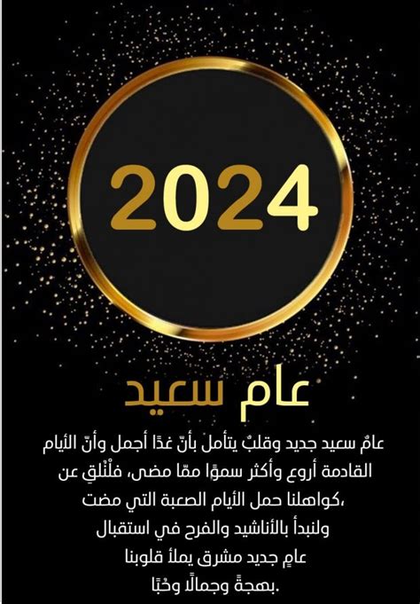 هدايا للجميع Happy New Year تهنئة رأس السنة الميلادية الجديدة 2024