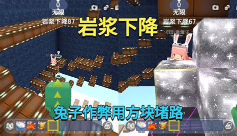 【真人版迷斯拉】迷你世界：岩浆下降！兔子不仅作弊还用方块堵路，谁能先到终点？ 超过105万粉丝1千点赞在等你游戏视频 免费在线观看 爱奇艺