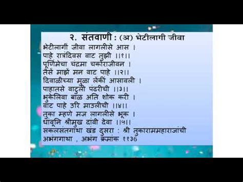 Standard IX Subject Marathi Topic Santvani YouTube