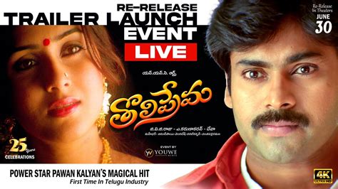 Tholi Prema 4K Re Release Trailer Launch Event Live Pawan Kalyan