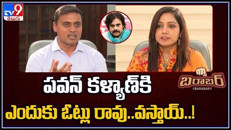 Ycp Mp Mithun Reddy పవన్ కళ్యాణ్ కి ఎందుకు ఓట్లు రావువస్తాయ్