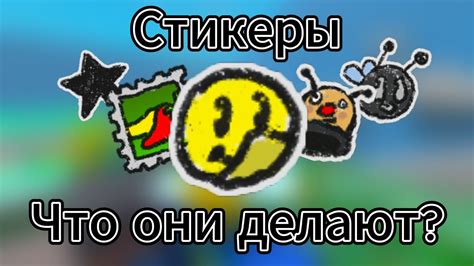 BSS | СТИКЕРЫ? ЧТО ОНИ ДЕЛАЮТ?! - YouTube
