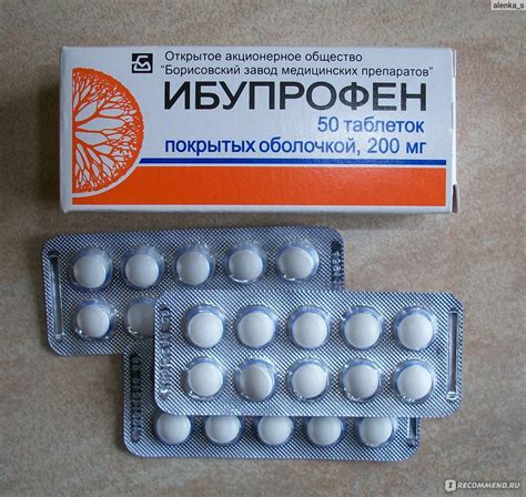 Обезболивающее Ибупрофен ОАО Борисовский завод медицинских препаратов ...