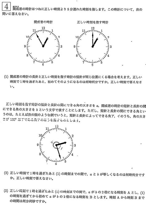 開成中学校2022年度算数入試問題4時計算 プロ家庭教師集団スペースone【公式】｜中学・高校・大学受験をオンラインでも対応