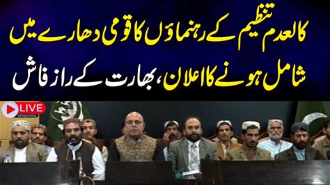 🔴live Caretaker Info Minister Balochistan Press Conference With Others Samaa Tv Youtube