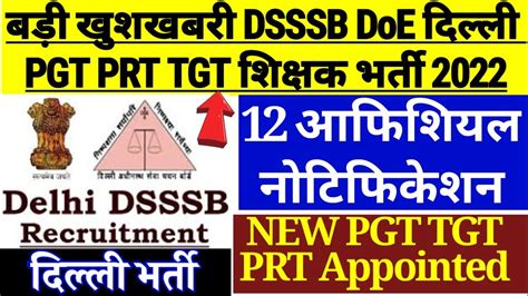 खशखबर DSSSB NEW PGT TGT PRT TEACHER VACANCY 2022 DSSSB Delhi DoE New