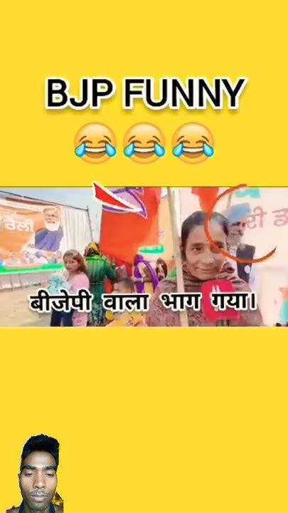 Bjp Funny Meme 😃😁😄🇮🇳 Funny Memes Fun Funnymemes Ytshorts Bjp