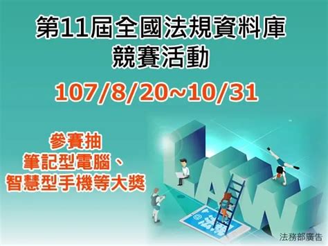 法務部與教育部共同主辦 每年吸引20萬人闖關參賽經理人