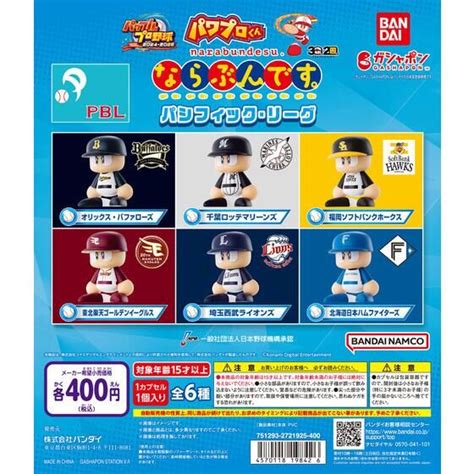 Power Pro Narabundesu Pacific League Gashapon Bandai Official Shop