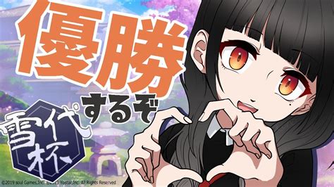 【雀魂mahjong Soul】出るからには優勝しかないでしょ！【茶村椿vtuber】 Youtube