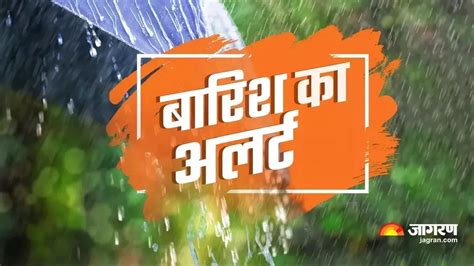 Jharkhand Weather झारखंड में तेज आंधी और वर्षा ने दिलाई गर्मी से राहत