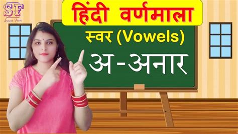 Hindi Varnamala Geet Hindi Phonics Song Hindi Alphabet