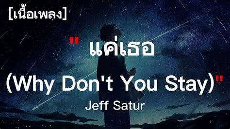 Jeff Satur Why Don T You Stay Ost Kinnporsche The Series