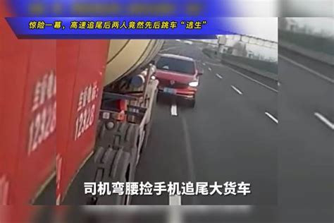 惊险一幕，高速追尾后两人竟然先后跳车“逃生”