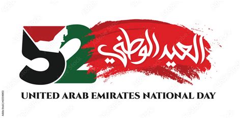 52 National Day Of United Arab Emirates Text Arabic Translation Our