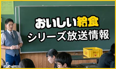 News ドラマ『おいしい給食 Season2』