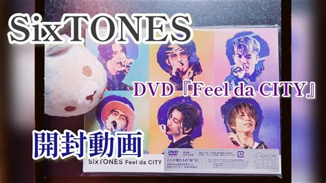 【ジャニおた】sixtones Dvd『feel Da City』初回盤【開封動画】 Youtube