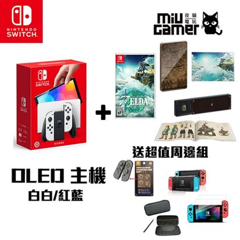 任天堂 Nintendo Switch Oled款式 薩爾達傳說 限定典藏套裝組 Zingala商店