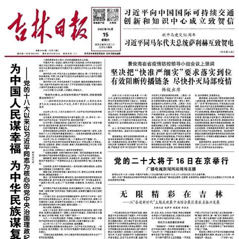 无限精彩在吉林——从“奋进新时代”主题成就展中央综合展区看我省振兴发展冰雪一汽冬奥会