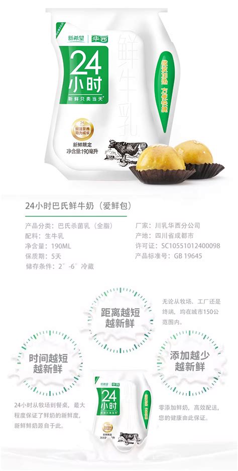 新希望华西牛奶24小时巴氏鲜奶（袋装）190ml