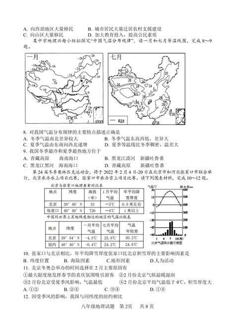 山东省临沂市罗庄区2021 2022学年八年级上学期期中考试地理试题（word附答案） 21世纪教育网