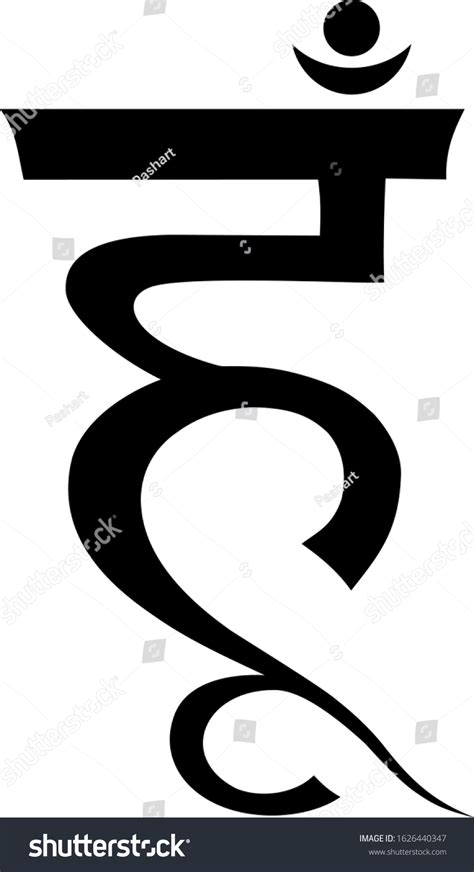 Hum Symbol Hinduism Tantric Symbols Stock Vector (Royalty Free ...