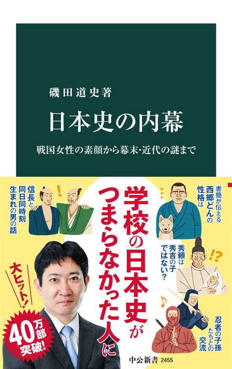 日本史の内幕 戦国女性の素顔から幕末・近代の謎まで全巻1巻 最新刊磯田道史人気漫画を無料で試し読み・全巻お得に読むならamebaマンガ