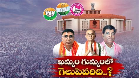 Three Way Battle For Khammam Lok Sabha Seat