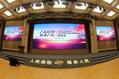 中国人民保险集团召开2018年企业社会责任报告发布会 中国人民保险集团股份有限公司