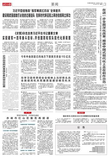 内蒙古日报数字报 实现建军一百年奋斗目标，开创国防和军队现代化新局面