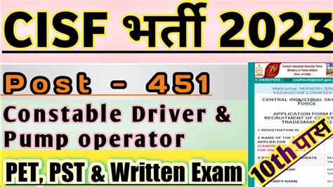 CISF Constable Driver Online Form 2023 CISF Constable Driver