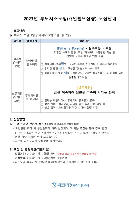 2023년 부모자조모임 참여자 모집 안내 마포장애인가족지원센터