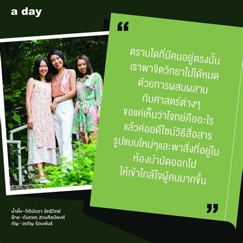 A Day “เรารู้สึกว่าเนื้อหาเรื่องจิตวิทยามันสนุกนะ เป็นเรื่องที่จริงๆ แล้วคนควรจะได้รู้ไม่ใช่