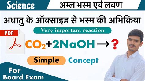 Very Important Reaction Class 10 Science Chapter 2 Aml Bhasm Evam Lavan Ncertconcept Youtube