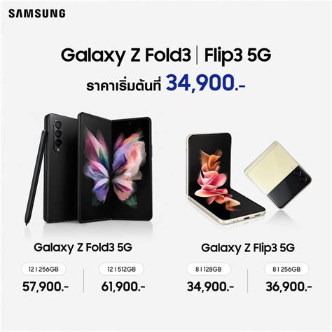 Galaxy Z Fold3 Flip3 5g สมาร์ทโฟน หน้าจอพับได้ ในราคาเข้าถึง Pptvhd36