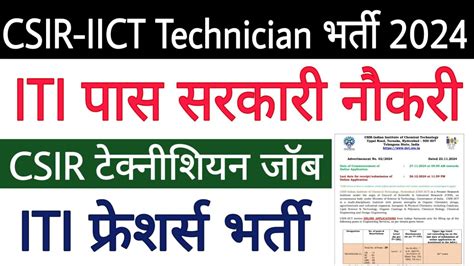 CSIR IICT Technician Recruitment 2024 ITI Education