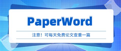 Paperword论文查重——了解一下知网查重系统 知乎