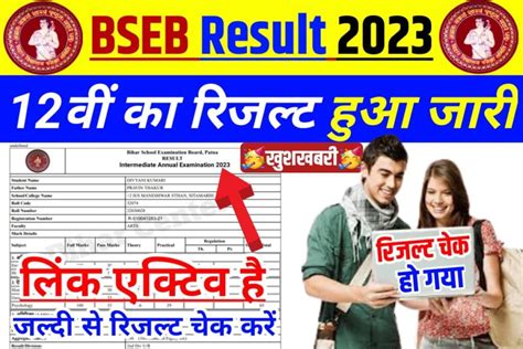 Bihar Board 12th Result Out Link Active जारी हुआ कक्षा 12वी का रिजल्ट इस लिंक से रिजल्ट चेक