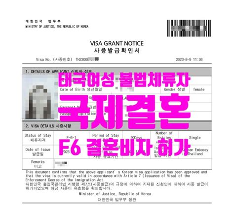 태국결혼비자 허가 불법체류자 여성 국제결혼 F6비자까지 약 10개월 소요된 이유