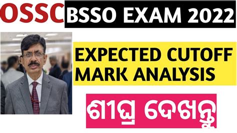 OSSC BSSO EXAM EXPECTED CUTOFF MARK ANALYSIS LATEST 2022 YouTube