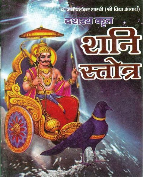 Shani Stotra In Sanskrit With Hindi Translation