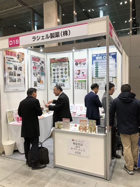 2019 健食原料・oem展 ご来場の御礼｜新着情報｜コスメや医薬外部品、健康食品の受託製造生産