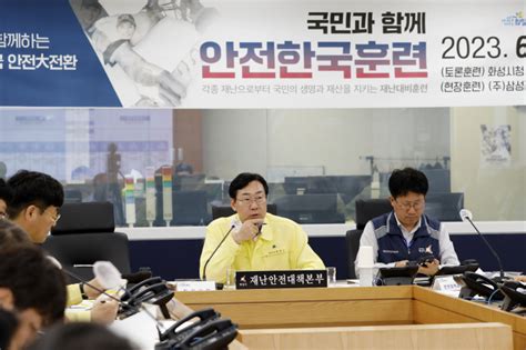 화성시 2023년 재난대응 안전한국훈련 실시