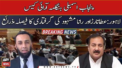 Punjab Govt Decides To Arrest Atta Tarar And Rana Mashood Sources