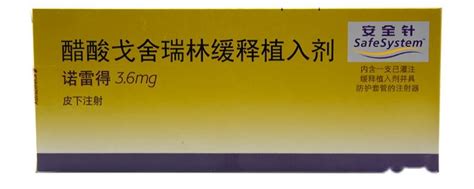 绿叶制药me Better产品戈舍瑞林微球获批，多肽高端制剂发展加速 知乎