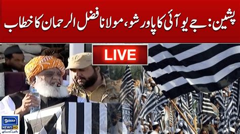 🔴𝐋𝐈𝐕𝐄 Pusheen Jui Power Show Address Of Molana Fazal Ur Rehman