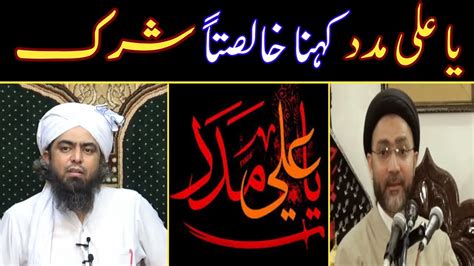 Ya Ali Madad Kehna Khaalis Shirk Ya Ali Madad Reply To Shia By