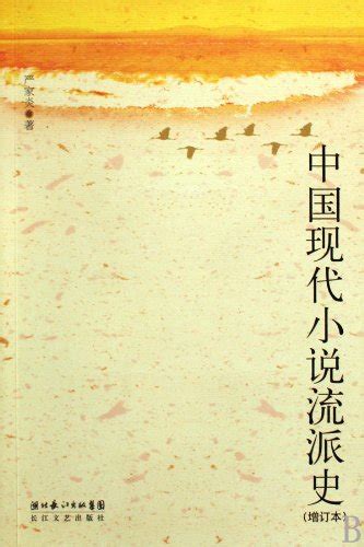 Amazon The Genre History Of Modern Chinese Fiction Chinese